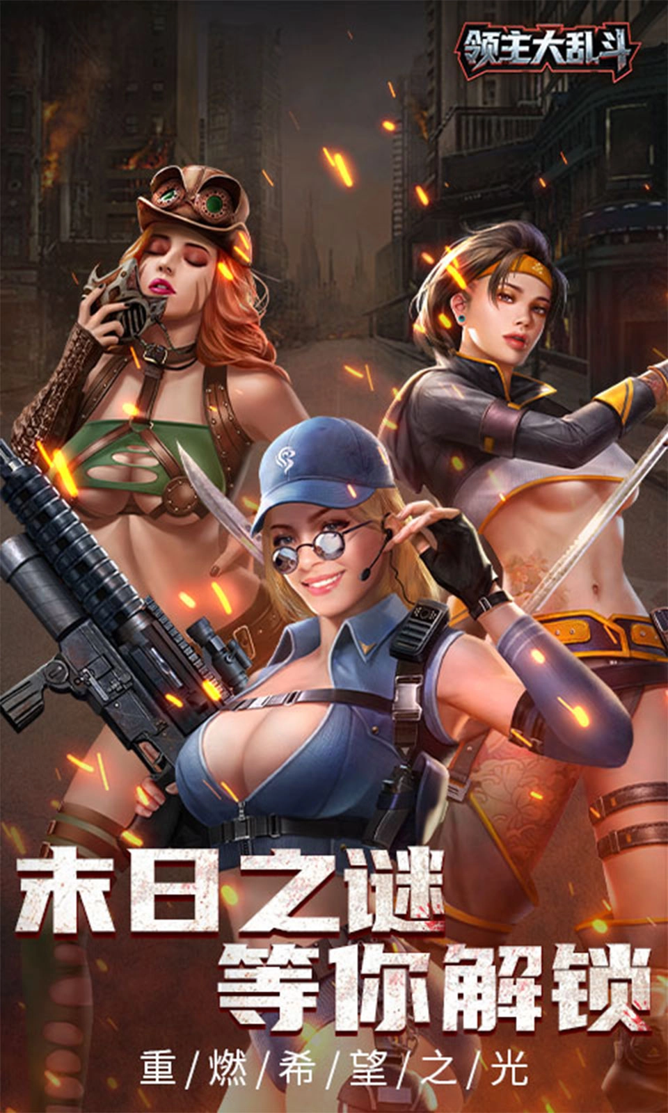 领主大乱斗最新版图3