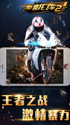 3D摩托飞车2图3