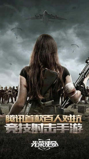 光荣使命(中国解放军)