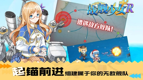 战舰少女(3)