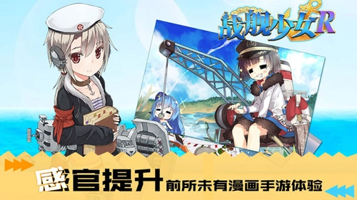 战舰少女(5)