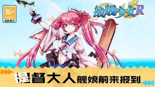 战舰少女(4)