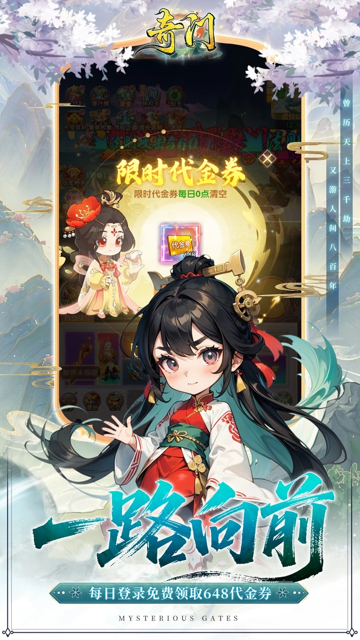 奇门安卓官方版图5