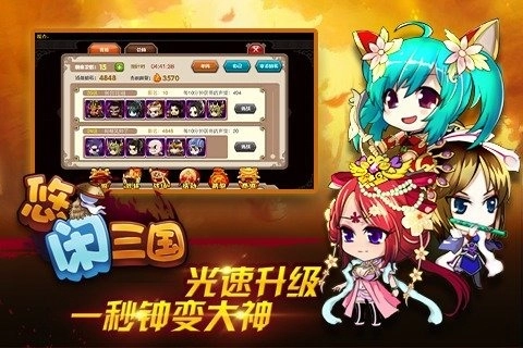 悠闲三国2