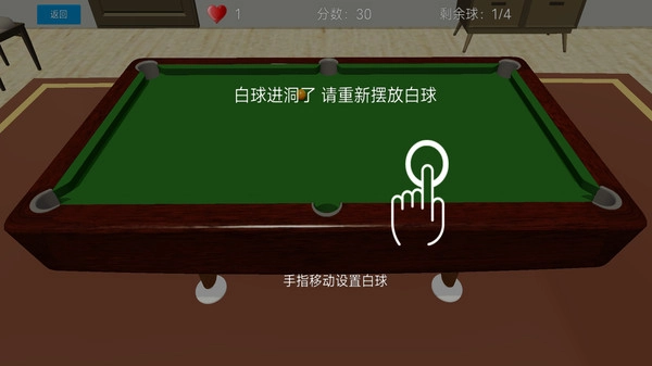 街机台球大师赛图4