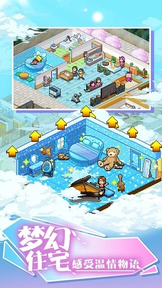 住宅梦物语专用房间(DreamHouseDays)