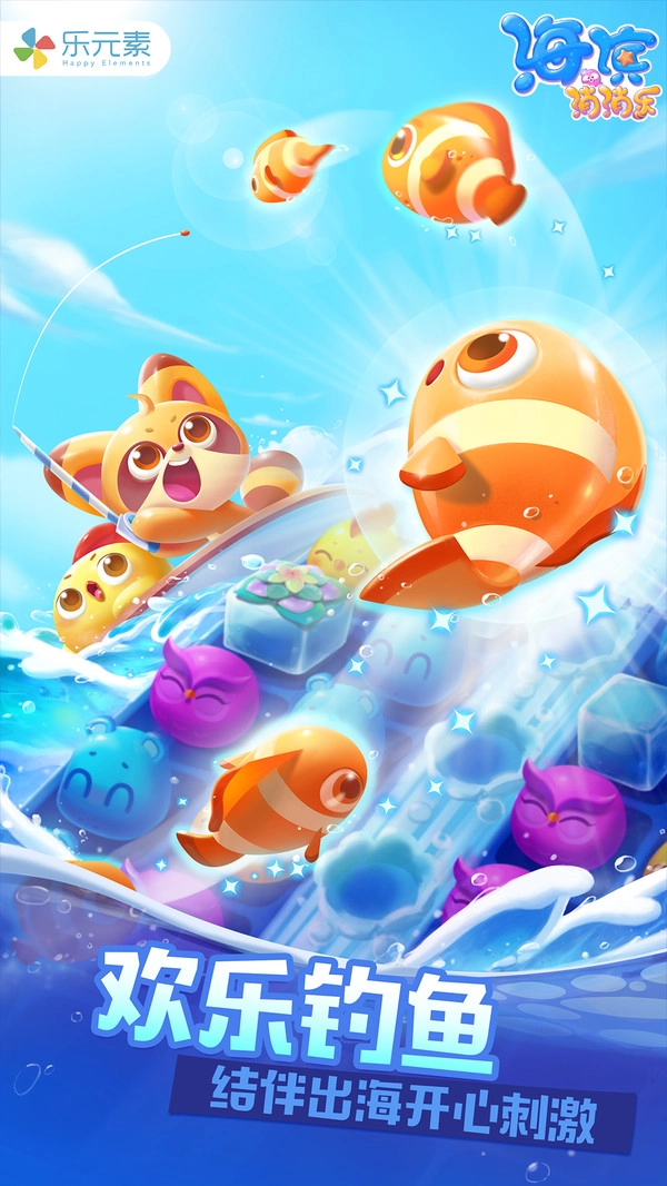 海滨消消乐（安卓版图4