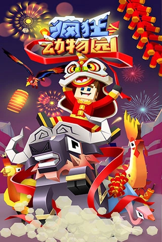 疯狂动物园(内置修改器版最新)(1)