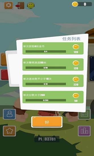 攀岩之王图3