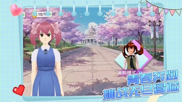 学姐爱跑酷图1