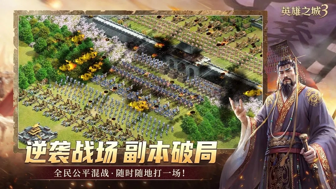 英雄之城3官网版图4