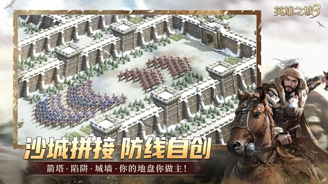 英雄之城3官网版图3