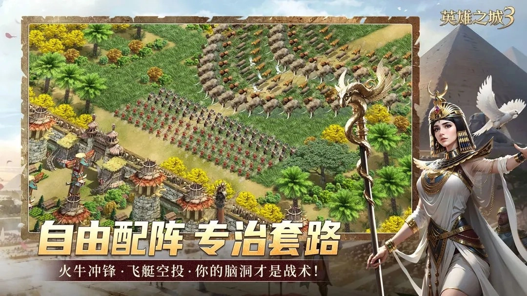 英雄之城3官网版图1