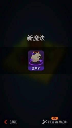 魔法突袭免广告(1)