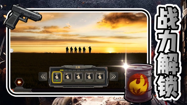 保卫你的生命手机版