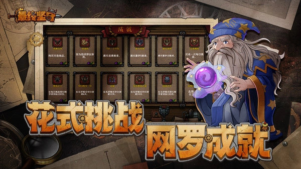 最终坚守免费原版图1