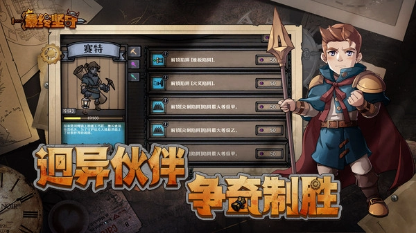 最终坚守免费原版图3