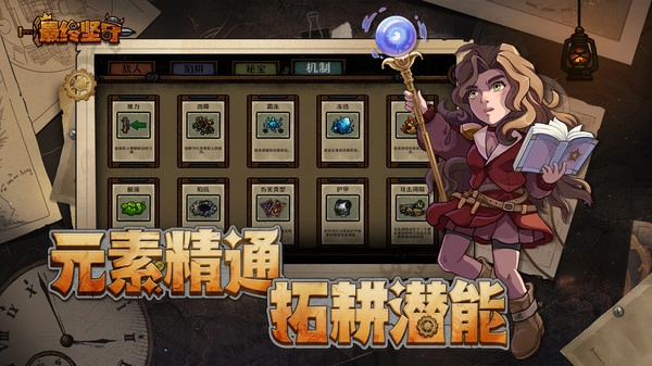 最终坚守免费原版图4