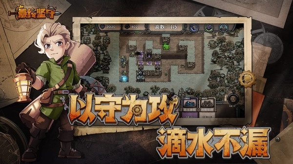 最终坚守免费原版图5