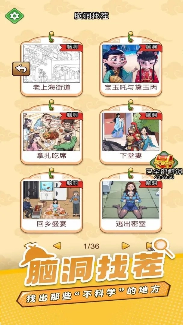爆梗大侦探最新版(3)
