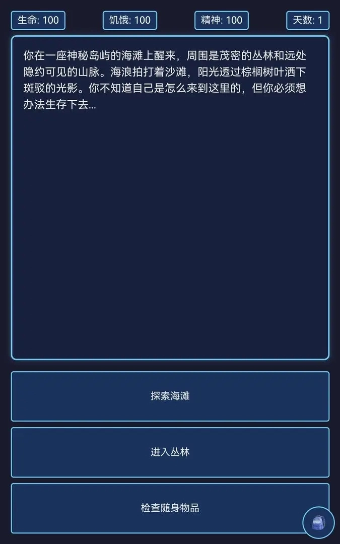 神秘岛生存(2)