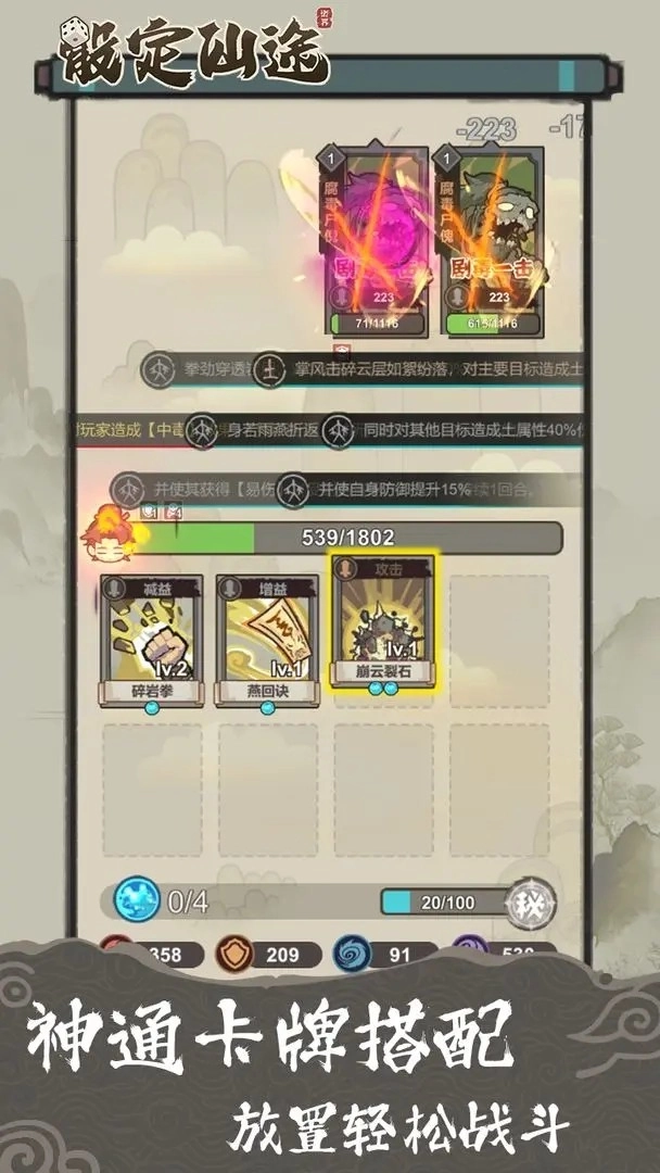 骰定仙途图1