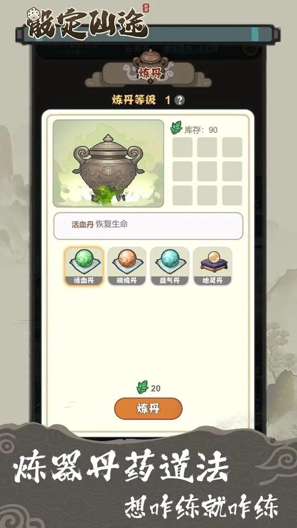 骰定仙途图2