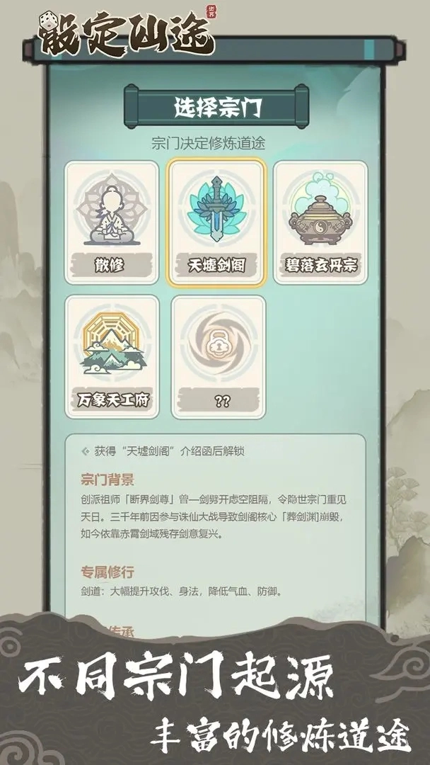 骰定仙途图3