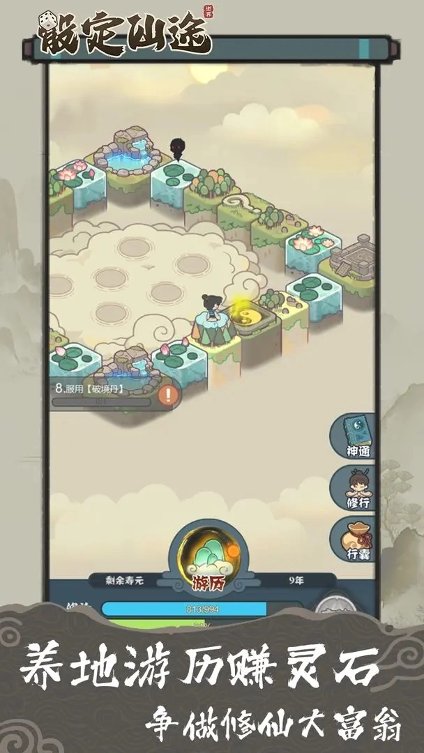 骰定仙途图4