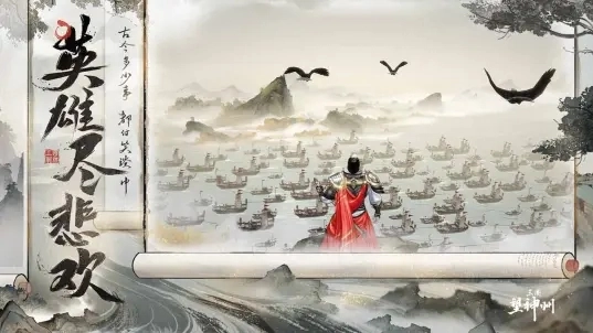 三国望神州图1