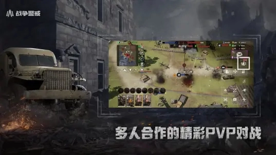 战争警戒正版(3)