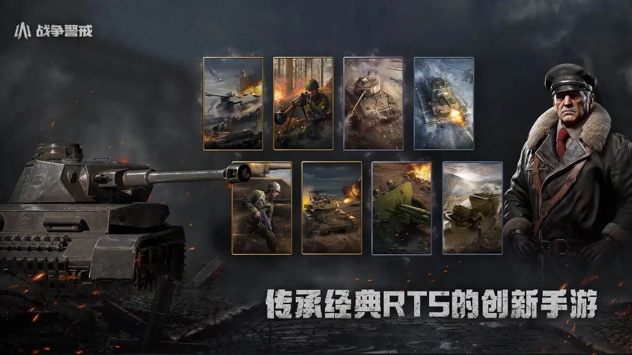 战争警戒正版(4)