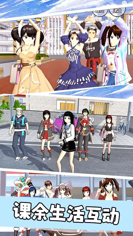 樱花校园派对模拟(2)