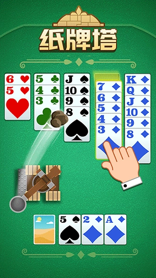 纸牌塔3
