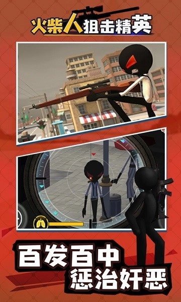 火柴人狙击精英图1