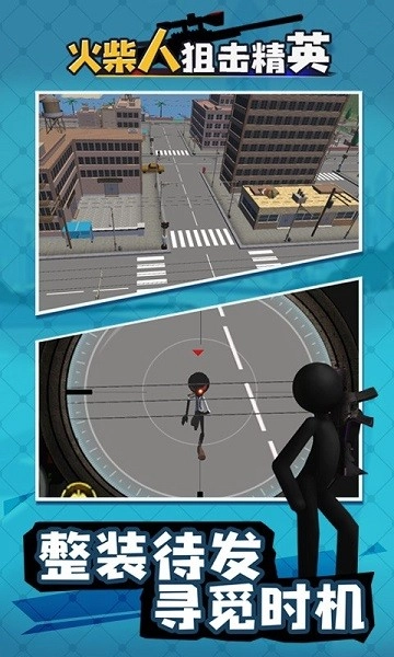 火柴人狙击精英图2