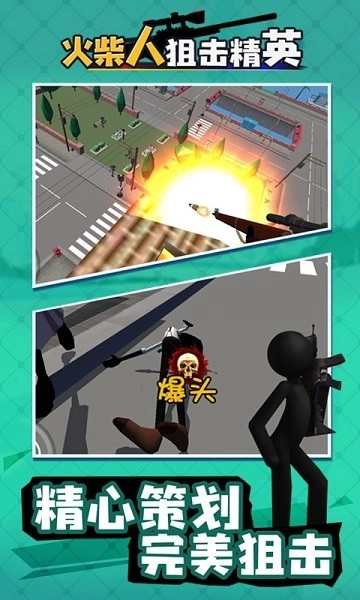 火柴人狙击精英图4