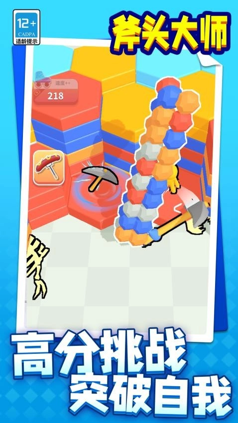 斧头大师无广告版(1)