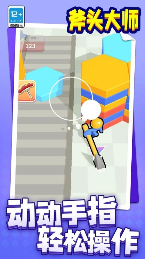 斧头大师无广告版(2)