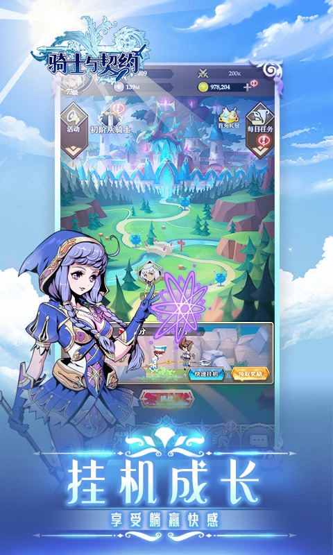 骑士与契约安装下载