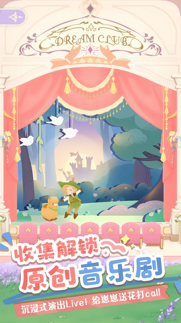 花花与幕间剧官方正版图1