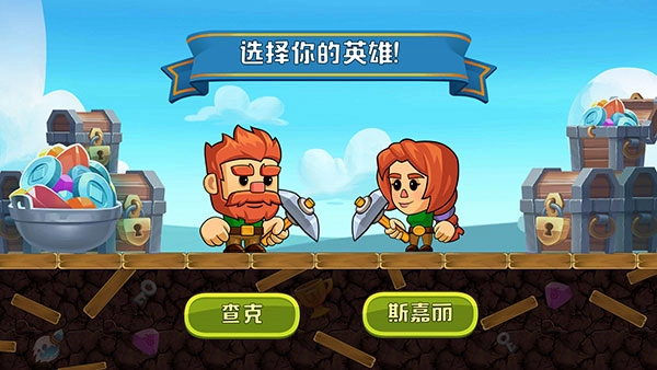 挖下去(DigOut!)(3)