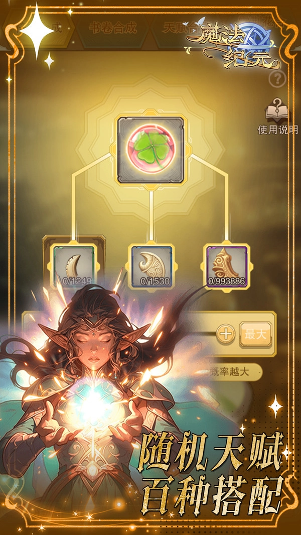 魔法纪元(2)
