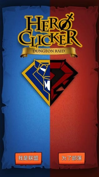 魔兽英雄地牢突袭(HeroClicker)(1)