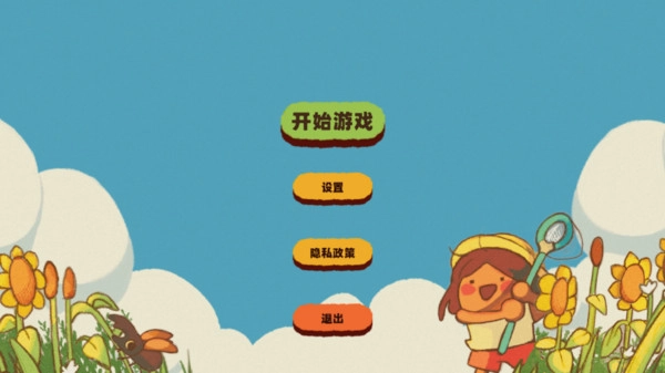 花园战争正版图1