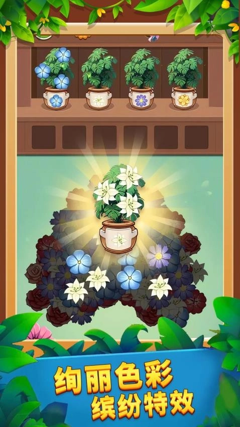 花園樂消消截圖2