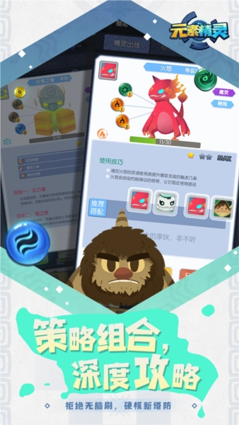 元素精靈圖2