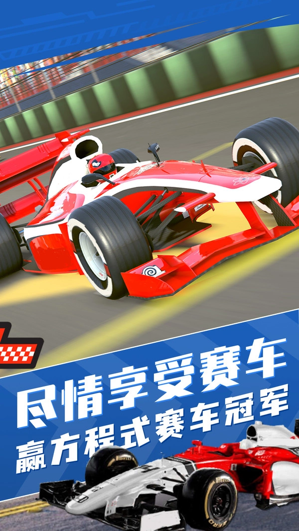 赛车竞速王