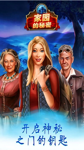 家園的秘密圖2