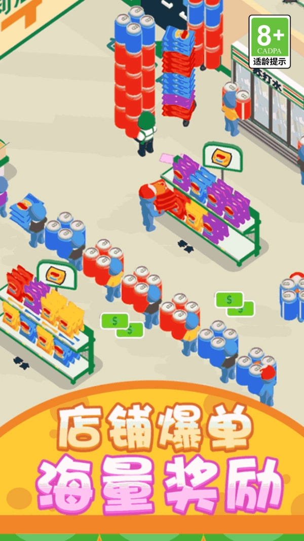 商店经营模拟器截图0